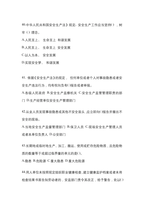 2023年度黑龙江“安全生产月”知识培训测试及答案.docx