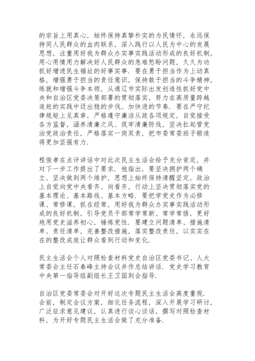 民主生活会个人对照检查材料党史.docx