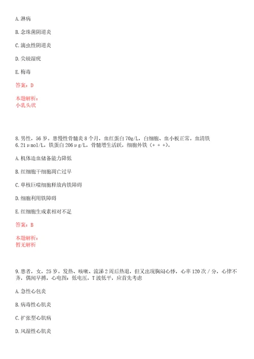 2022年11月上海市黄浦区瑞金二路街道社区卫生服务中心公开招聘笔试参考题库答案详解