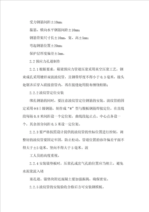 30米箱梁预制施工合同