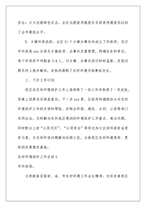 2022农村环境保护工作总结