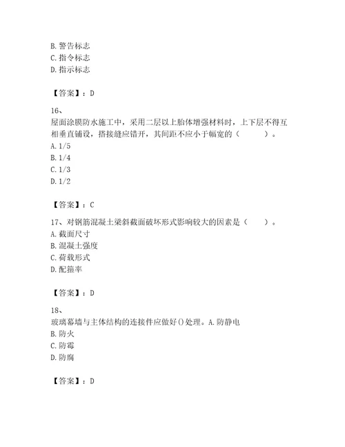 2023年二级建造师之二建建筑工程实务题库带答案（完整版）