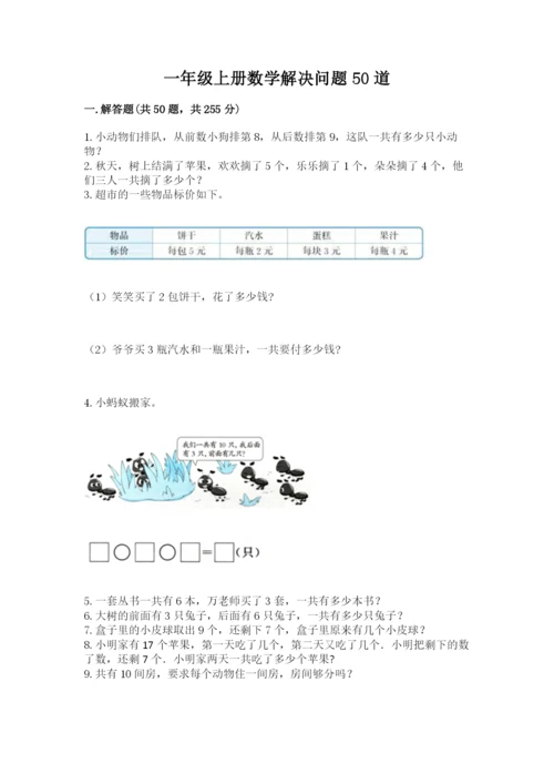 一年级上册数学解决问题50道(a卷).docx