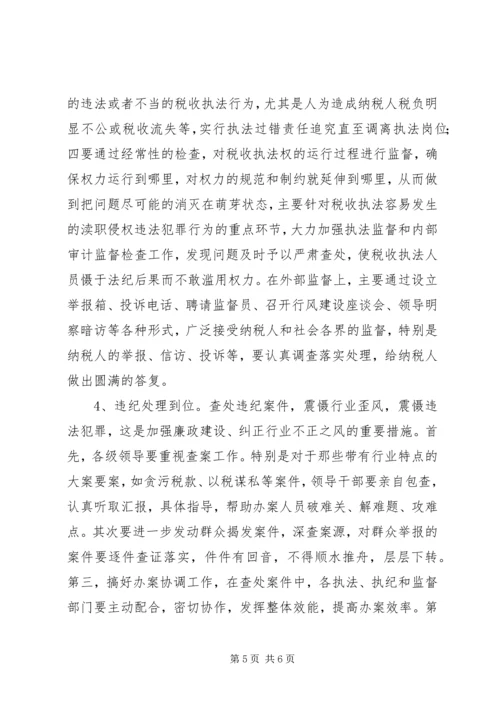 做好基层税收工作服务县域经济发展大局 (7).docx