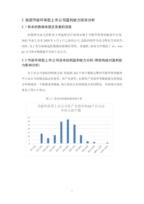 论文最终稿童裕新201651109005投资学.docx
