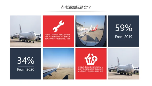航天航空运输货物运输物流公司述职报告PPT模板