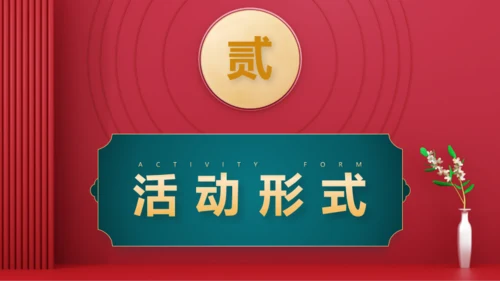 红色新潮中式风格中秋节活动策划模板