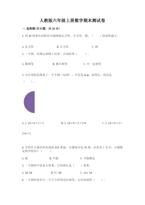 人教版六年级上册数学期末测试卷【培优a卷】.docx