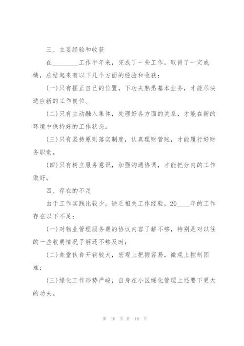 物业管理员工作总结5篇.docx