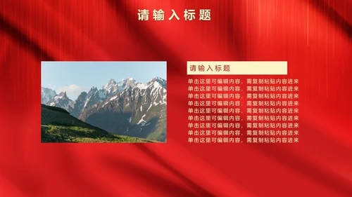 红色党政爱国PPT模板