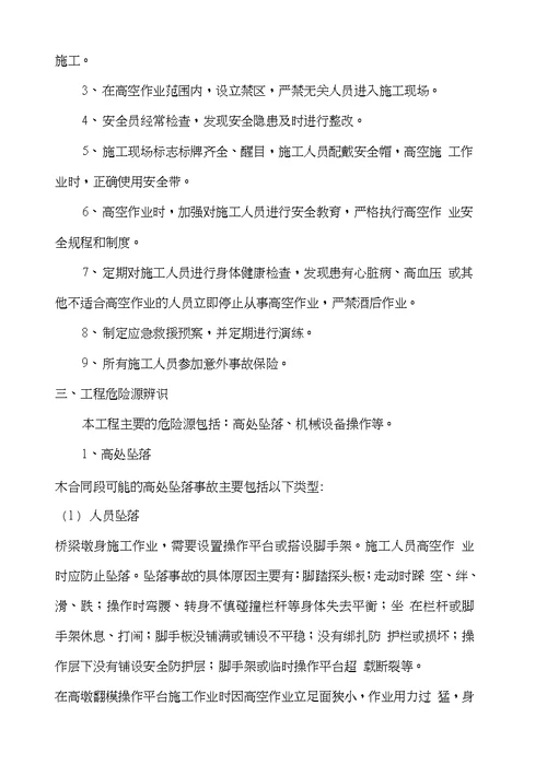 望龙包特大桥高位挂篮悬灌施工专项安全方案