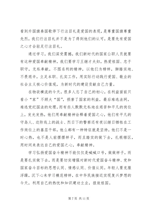 学习王继才先进事迹心得体会7篇.docx