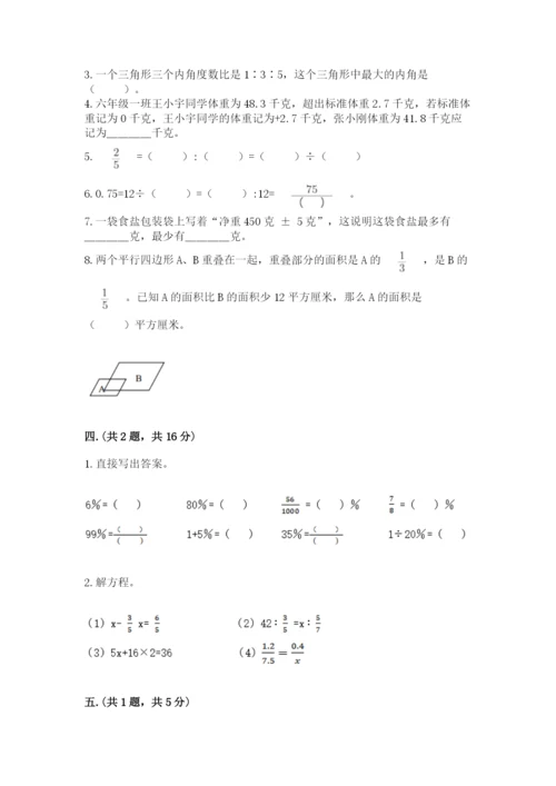 西师大版小升初数学模拟试卷带答案（夺分金卷）.docx