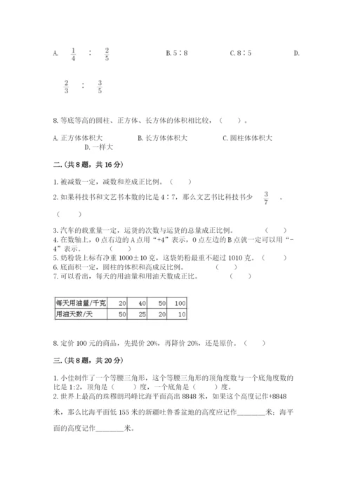 小升初数学考前检测试题（实用）.docx