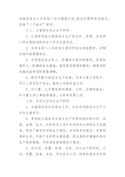 施工企业安全生产制度.docx