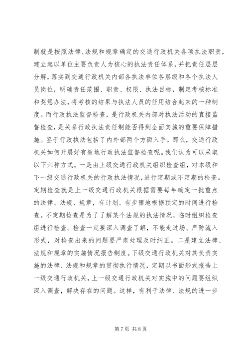 交通安全法学习心得.docx