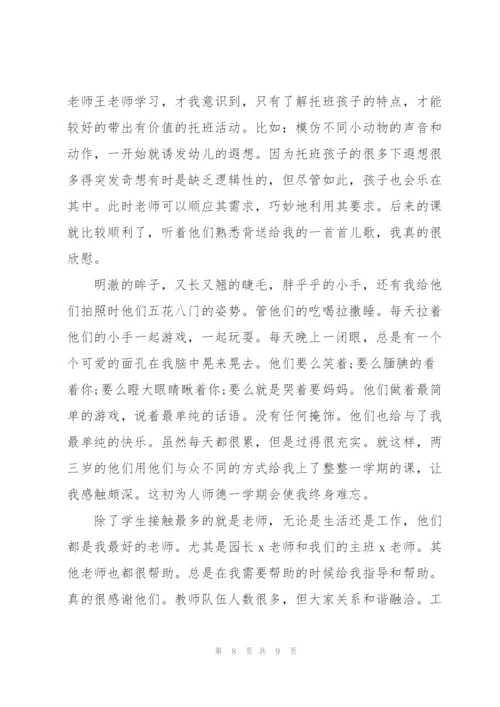幼儿园支教心得体会2022范文.docx
