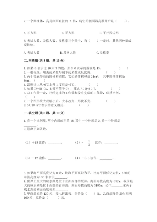 小升初数学期末测试卷精品【全优】.docx