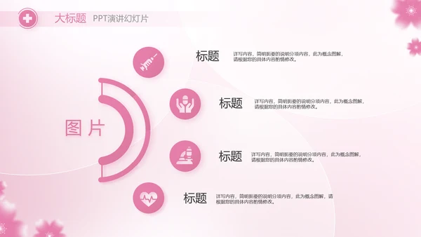 粉色感恩护士节国际护士节活动主题演讲PPT