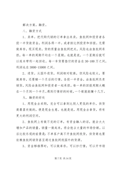 标准商业计划书范文.docx