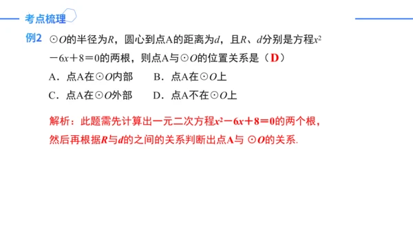 第24章 圆复盘提升 单元复习课件(共42张PPT)