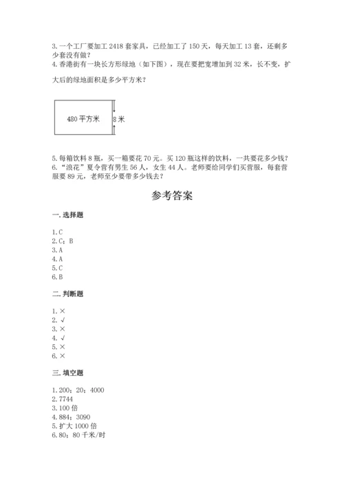 苏教版四年级下册数学第三单元 三位数乘两位数 测试卷及参考答案（预热题）.docx