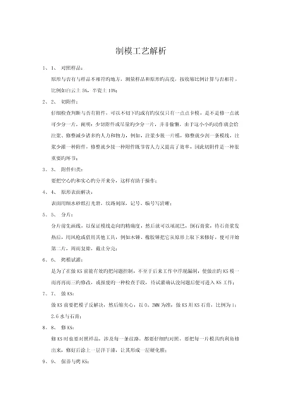 制模标准工艺解析.docx