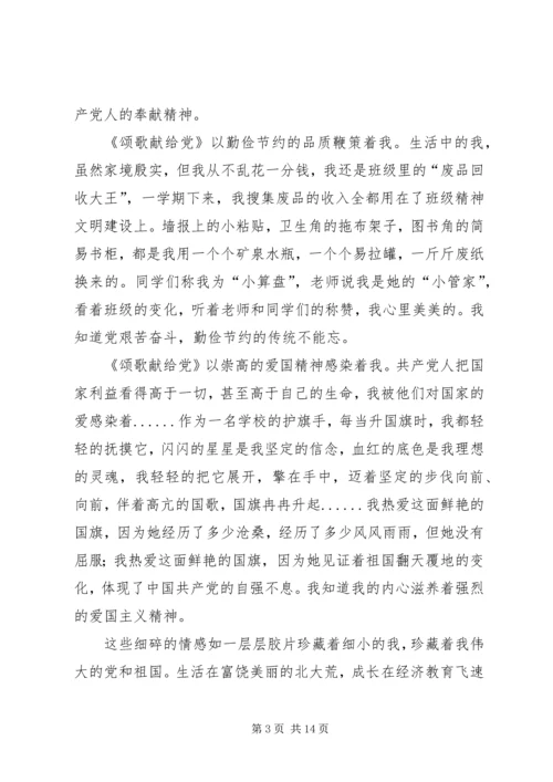 党恩深似海光辉照千秋初稿[大全5篇].docx