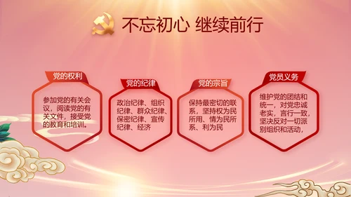 红色党建民主生活会学习主题动态PPT
