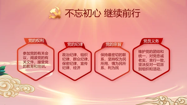 红色党建民主生活会学习主题动态PPT