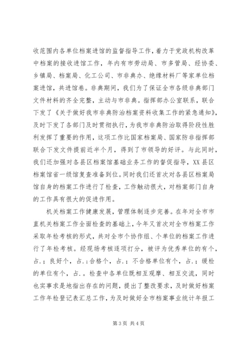 档案局业务处某年工作总结年计划 (4).docx