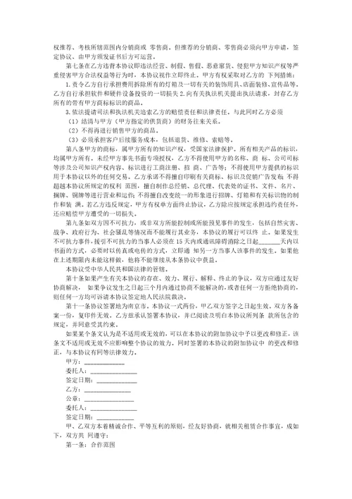 网红项目合作协议书