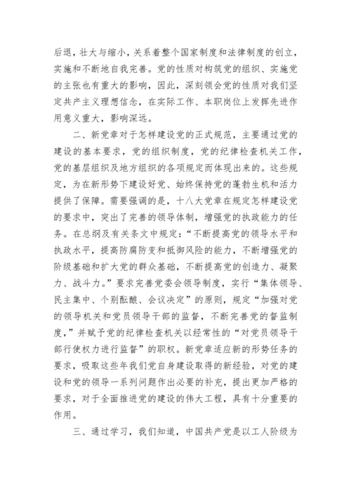 党章学习小结.docx
