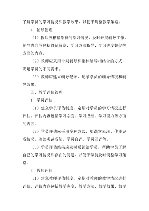 培训教育机构教学质量管理制度