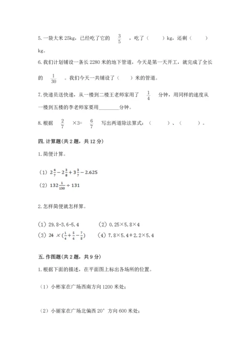 人教版六年级上册数学 期中测试卷附参考答案【夺分金卷】.docx