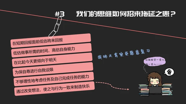 克服战胜拖延症读书笔记PPT模板