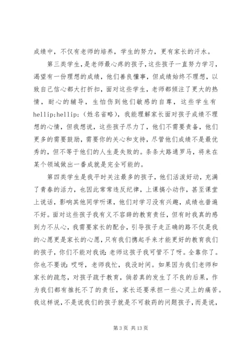 初三教师家长会发言稿.docx