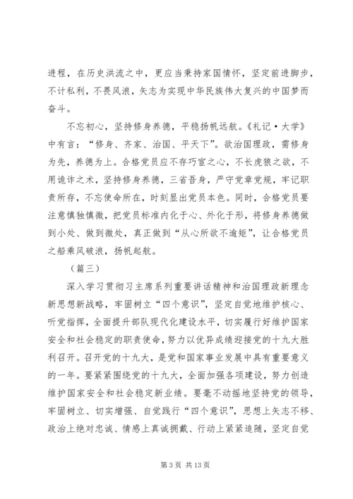 学习不忘初心继续前行心得体会八篇.docx