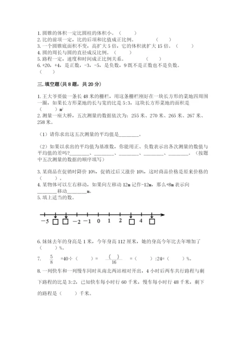 北师大版六年级下册数学期末测试卷完美版.docx