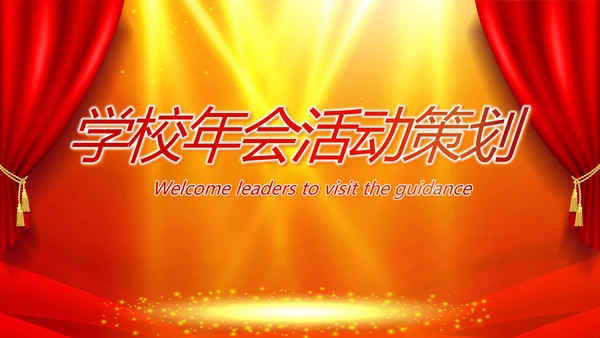 红色大气学校年会活动策划PPT动态模板