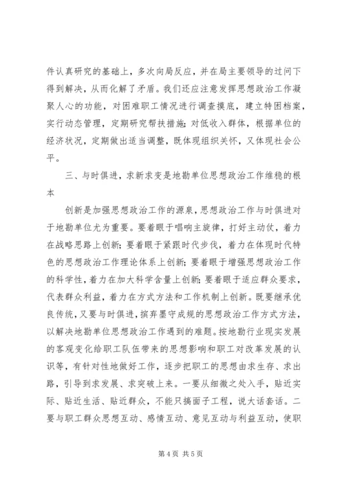 加强新形势下的思想政治工作 (2).docx