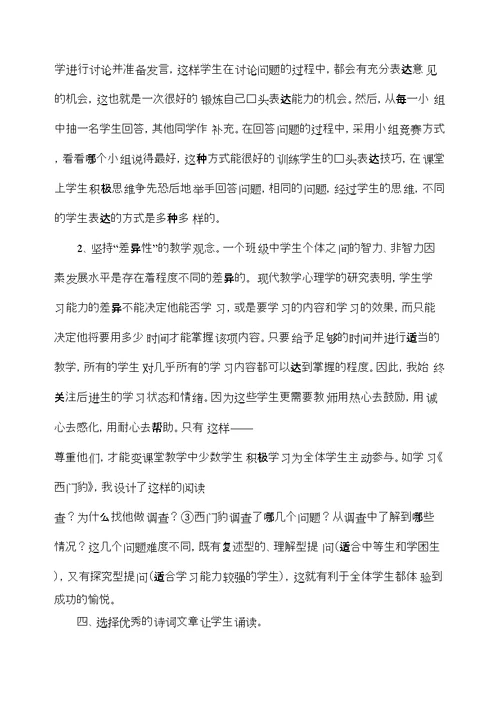 小学生语言表达能力的培养