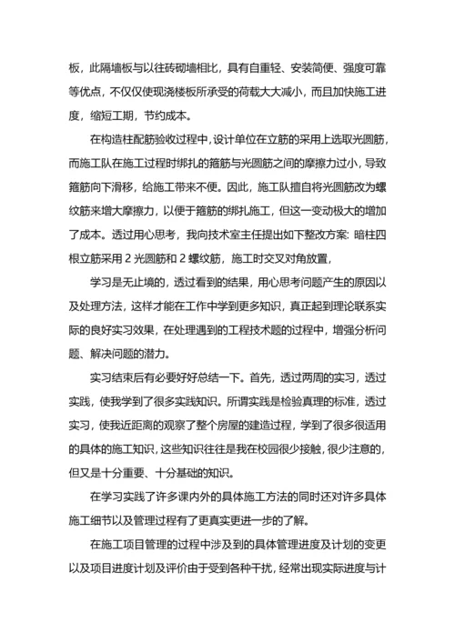 生产实习土木工程实习报告心得体会.docx