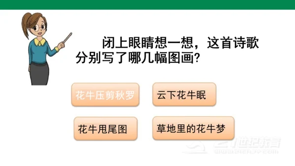 3《现代诗二首》课件
