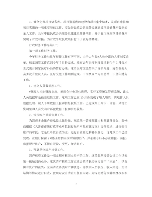 精编之行政财务工作总结范文.docx