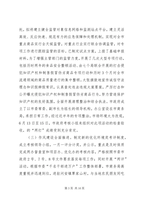 商务局纠风工作报告.docx