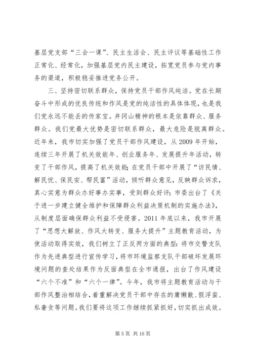 维护党的纯洁性.docx