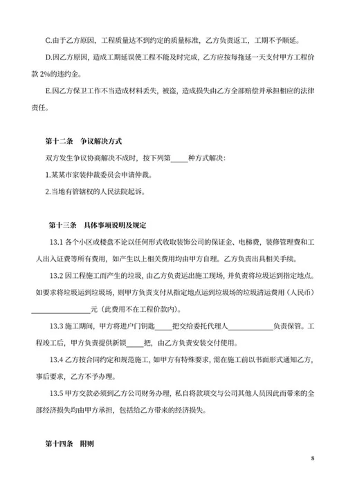 装饰装修工程施工合同word模板
