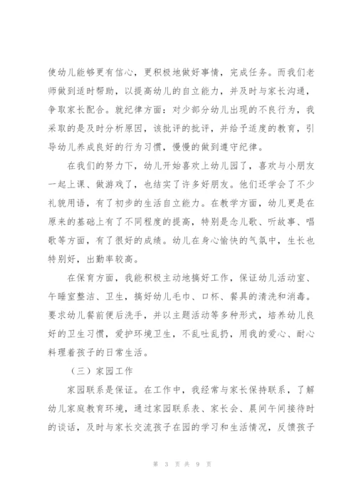 幼儿园老师个人年度总结三篇.docx