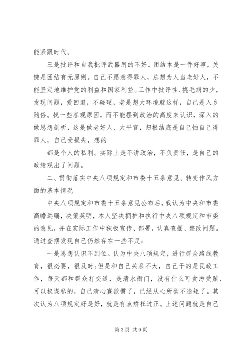 个人在党的政治纪律和政治规矩方面存在的问题.docx